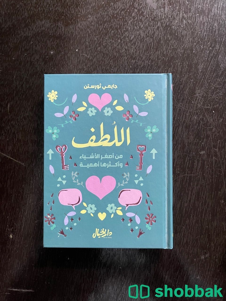 كتاب اللطف Shobbak Saudi Arabia