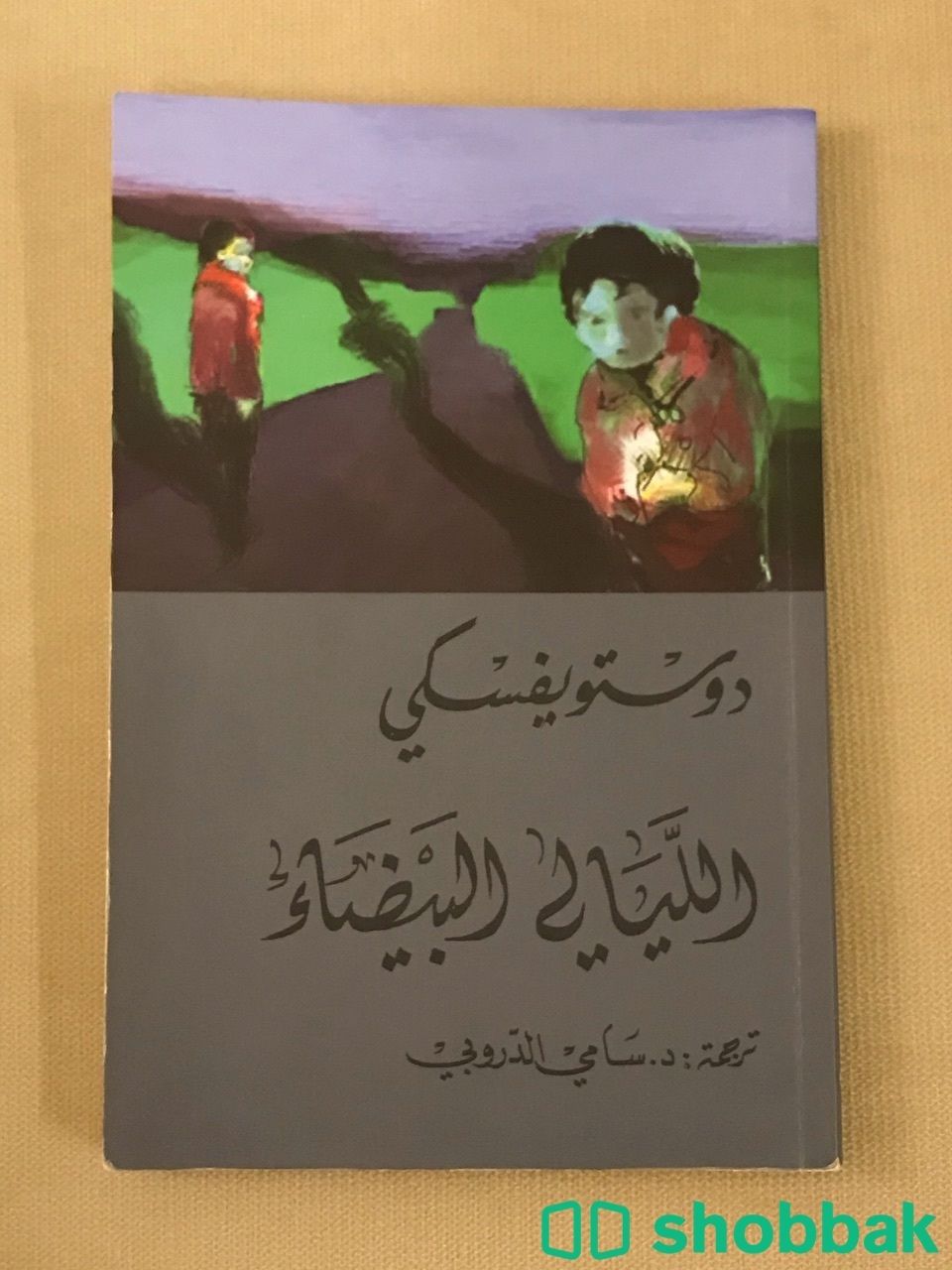 كتاب الليالي البيضاء  شباك السعودية