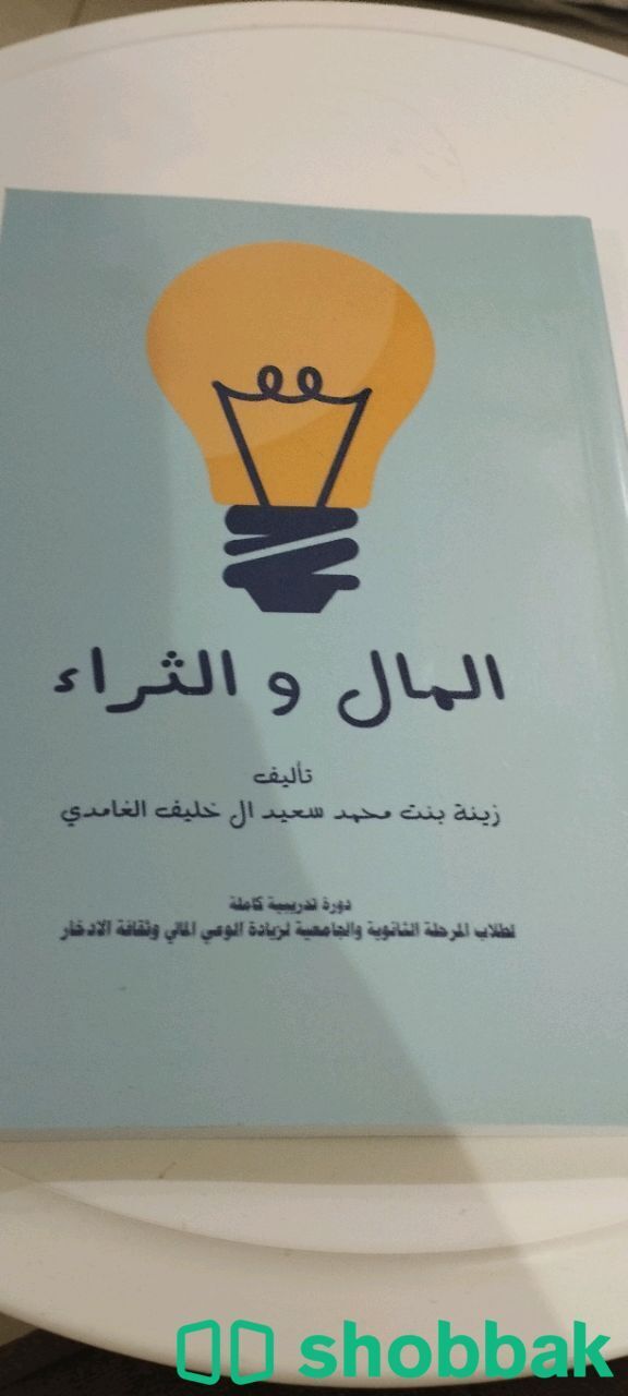 كتاب المال والثراء  شباك السعودية