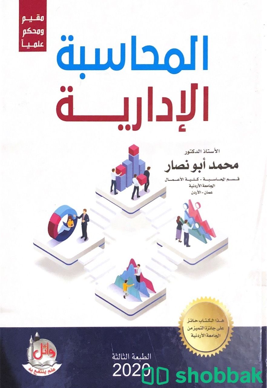 كتاب المحاسبة الادارية Shobbak Saudi Arabia