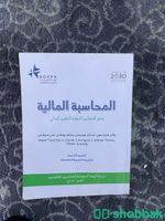 كتاب المحاسبة المالية وفق المعايير الدولية للتقرير المالي Shobbak Saudi Arabia