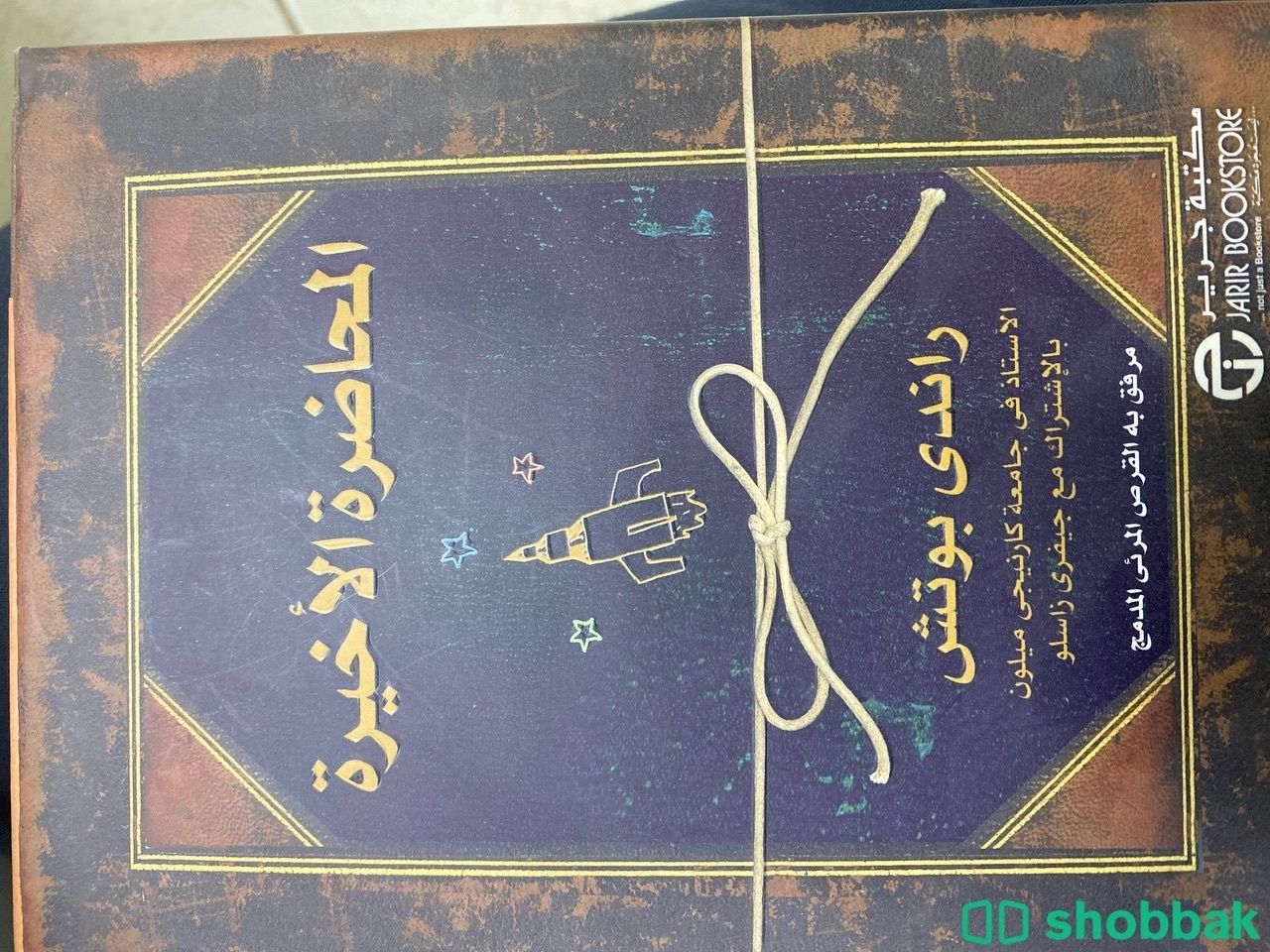 كتاب المحاضره الاخيره  Shobbak Saudi Arabia