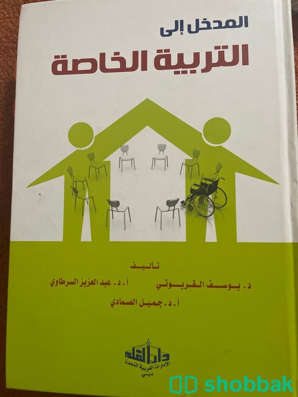 كتاب المدخل إلى التربية الخاصة مستخدم Shobbak Saudi Arabia