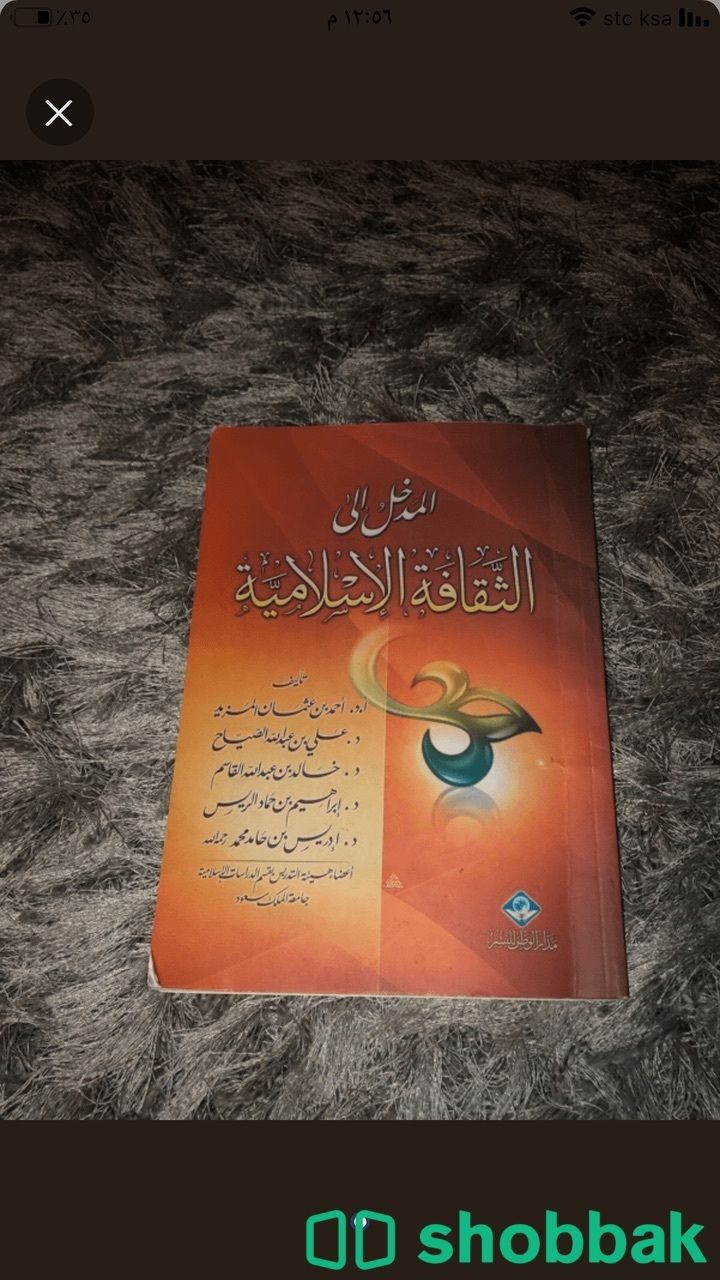 كتاب المدخل الى الثقافه الاسلاميه  شباك السعودية