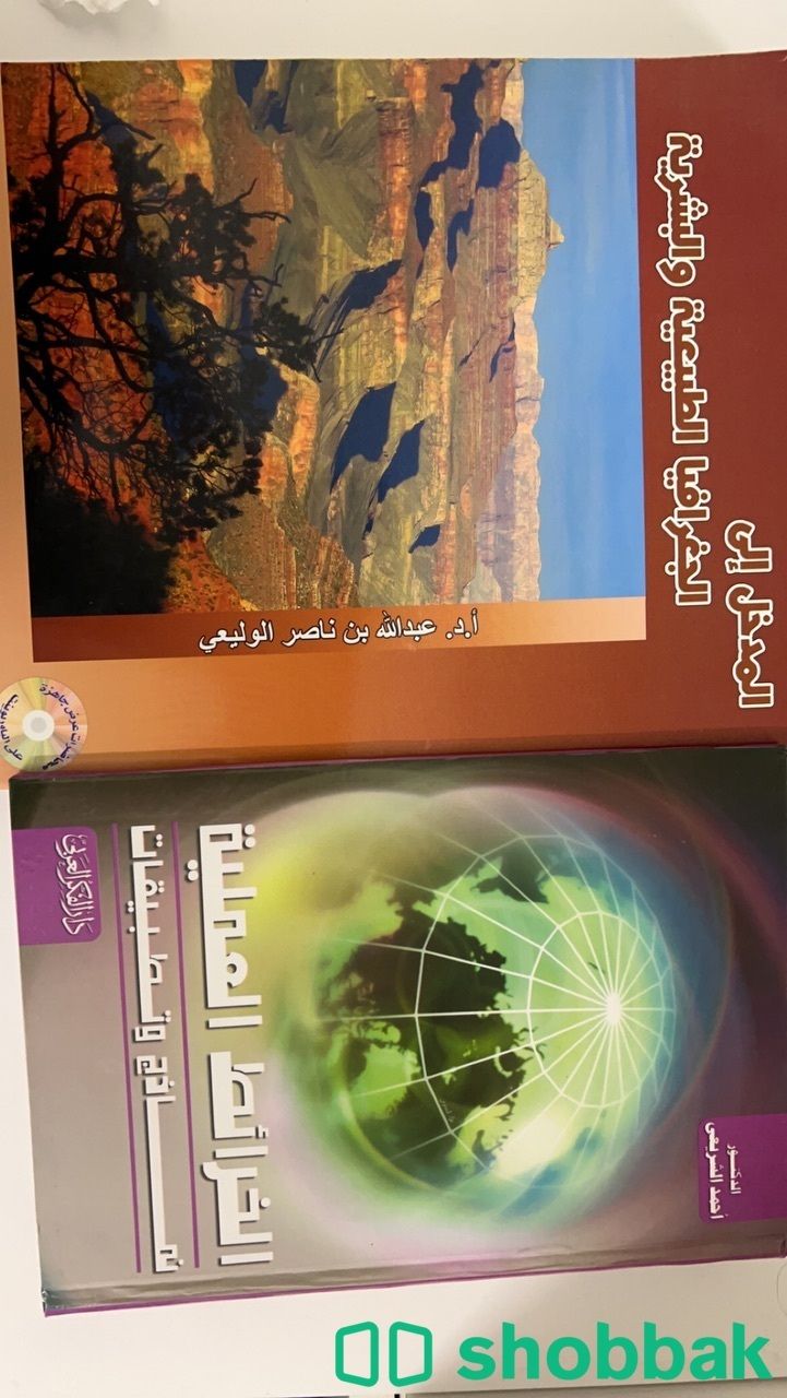 كتاب المدخل الى الجغرافيا الطبيعية والبشرية و كتاب الخرائط العملية Shobbak Saudi Arabia