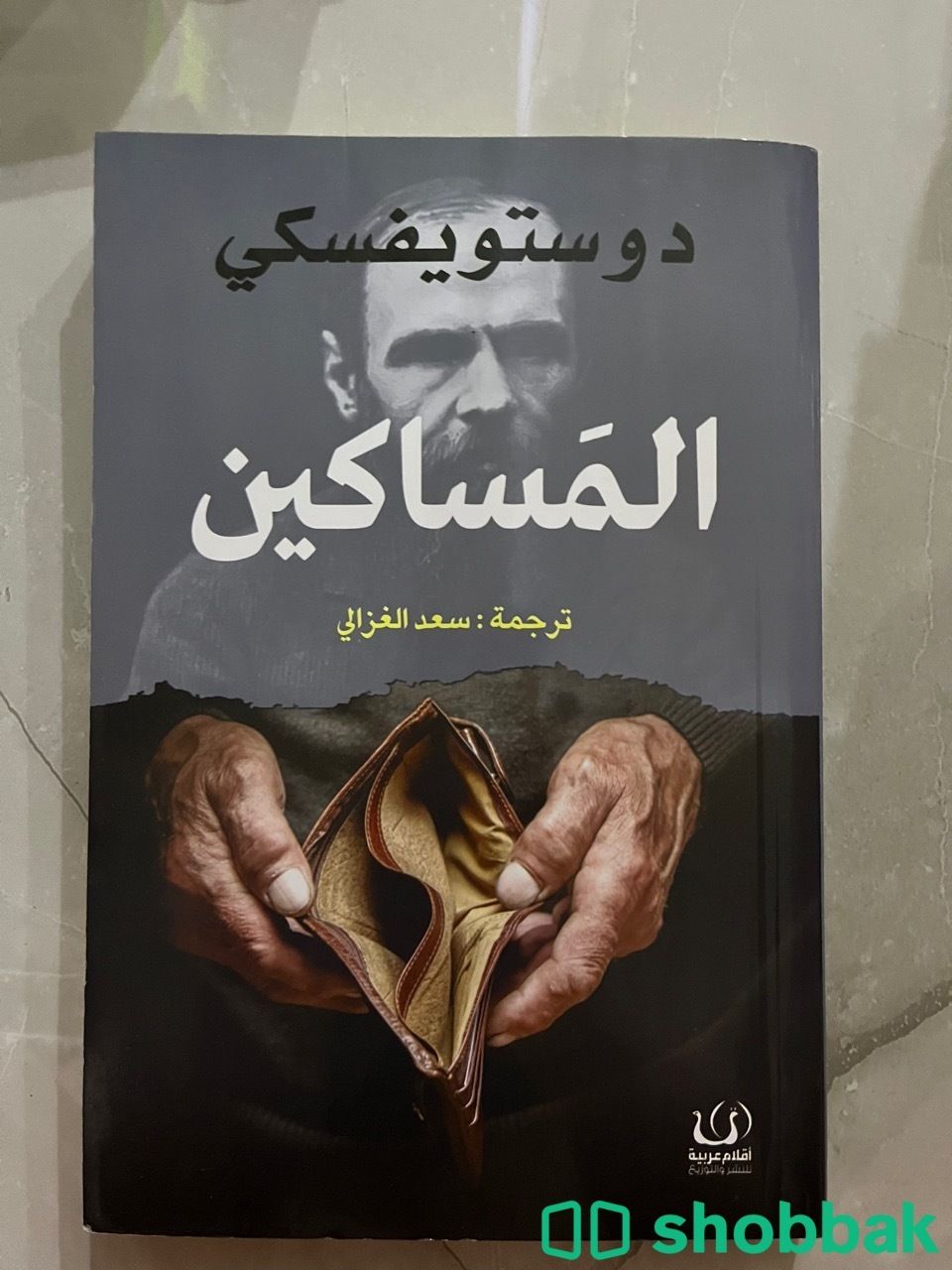 كتاب المساكين  شباك السعودية