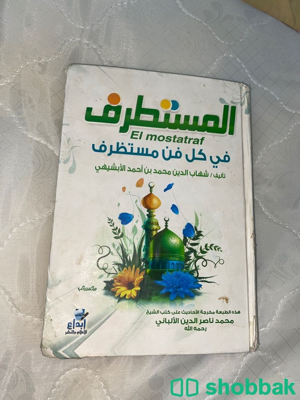 كتاب المستطرف في كل فن مستظرف Shobbak Saudi Arabia