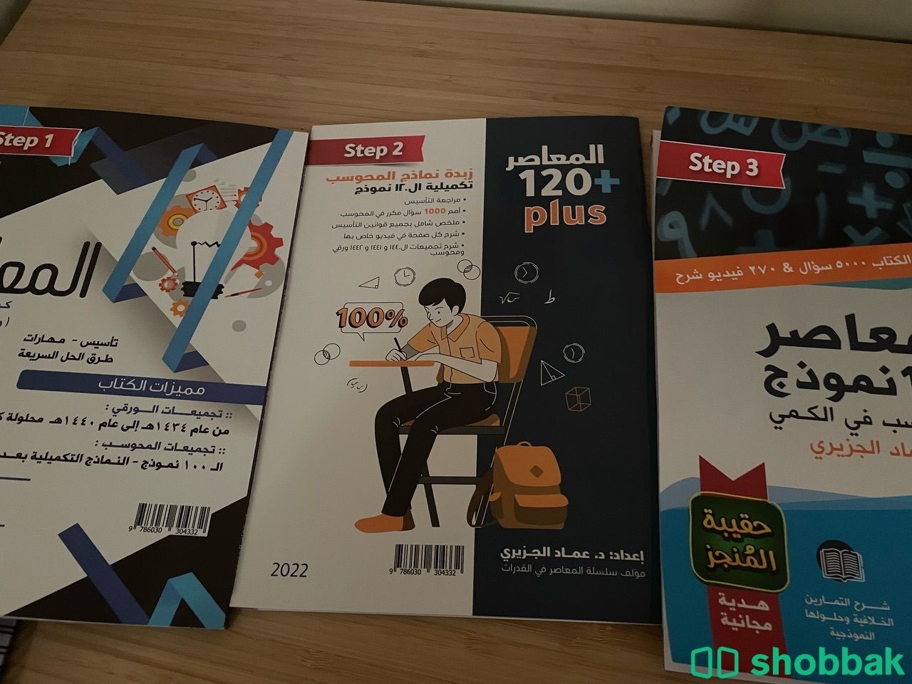 كتاب المعاصر  شباك السعودية