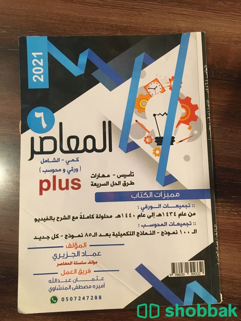 كتاب المعاصر 120 نموذج  Shobbak Saudi Arabia