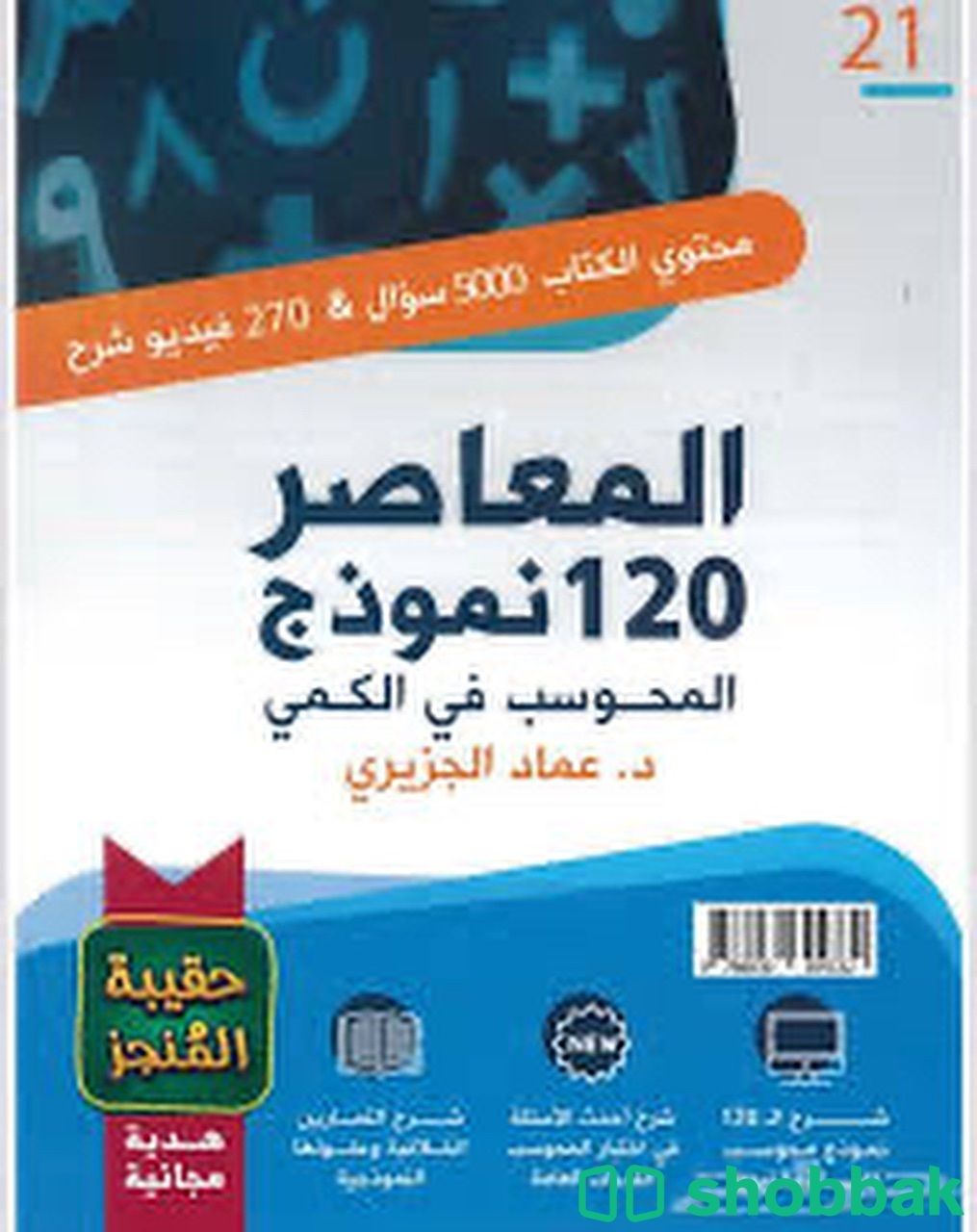 كتاب المعاصر 120 نموذج  شباك السعودية