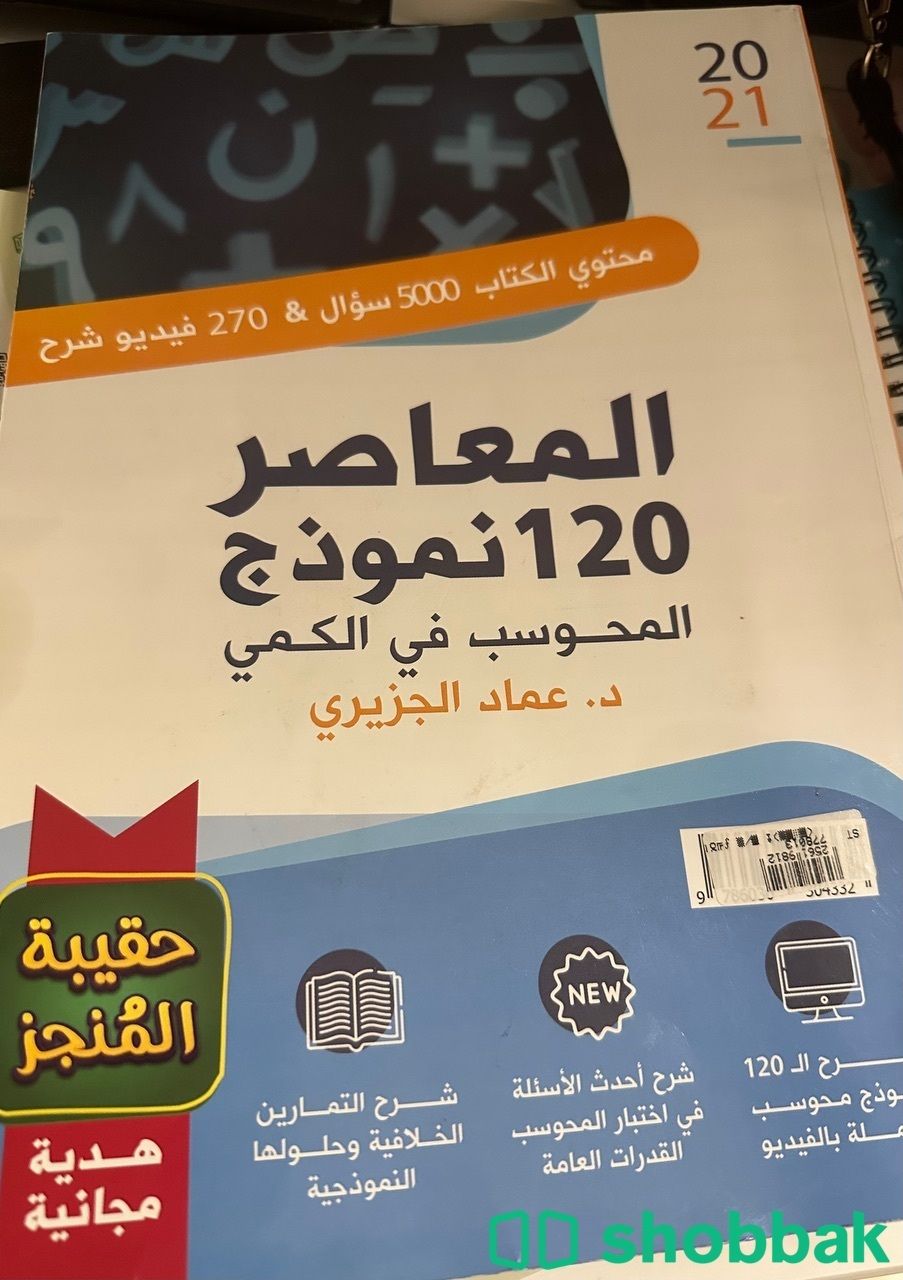 كتاب المعاصر 120 نموذج  Shobbak Saudi Arabia
