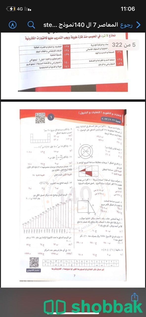 كتاب المعاصر 140 و 120 نموذج30 لل140 و 5 لل120 جميعها pdf Shobbak Saudi Arabia