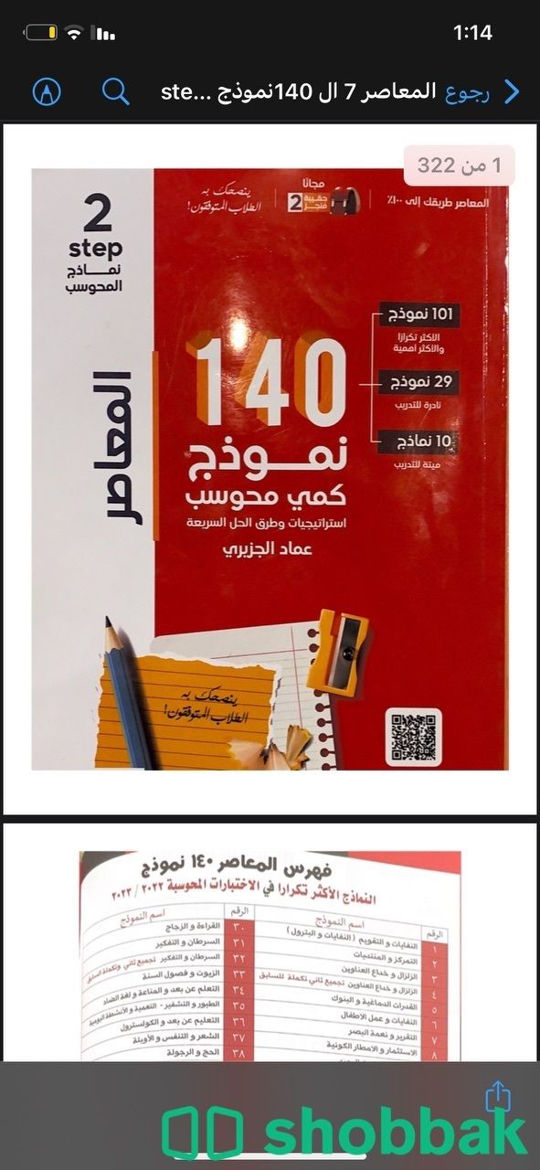 كتاب المعاصر 140 و 120 نموذج30 لل140 و 5 لل120 جميعها pdf شباك السعودية