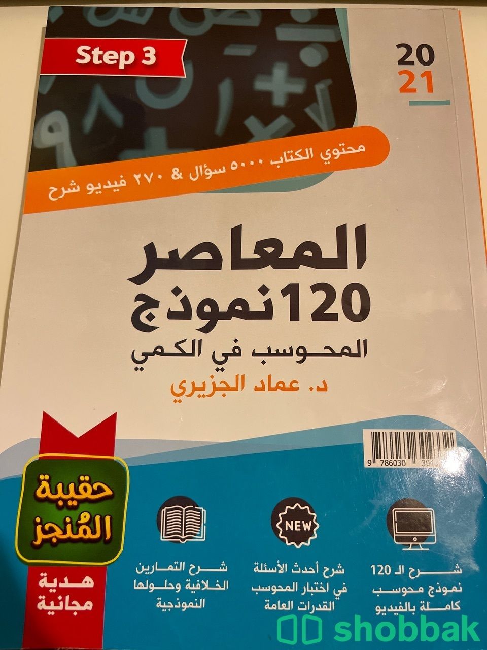 كتاب المعاصر 6 بلس 2021 Shobbak Saudi Arabia