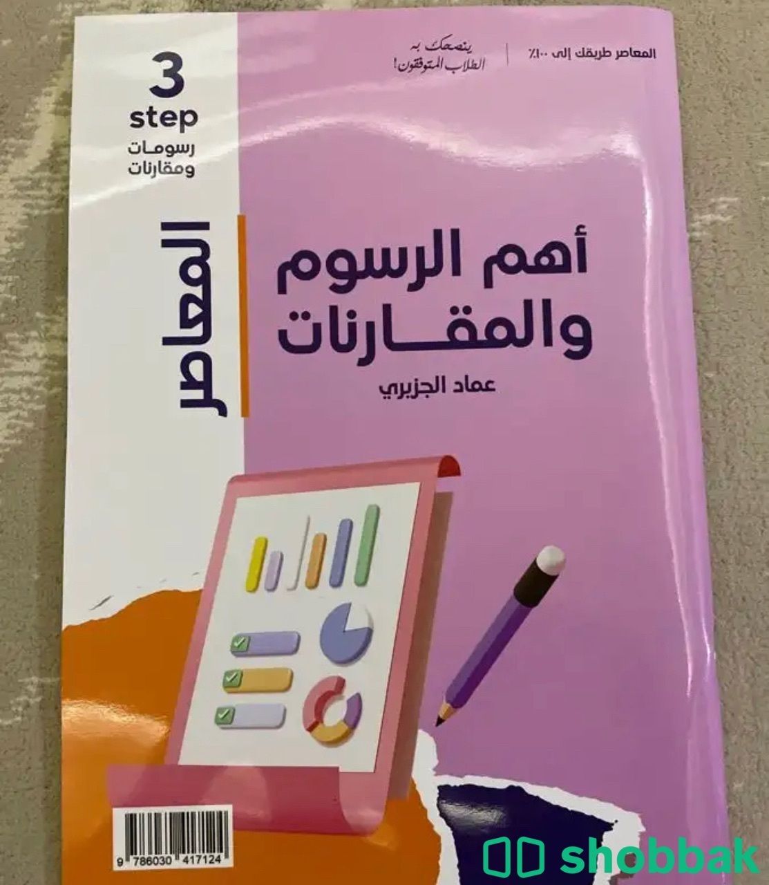 كتاب المعاصر 7 بلس مع كامل ملحقاته مع كتاب الوسام لفظي هدية  لا يجي إلا الصامل  Shobbak Saudi Arabia