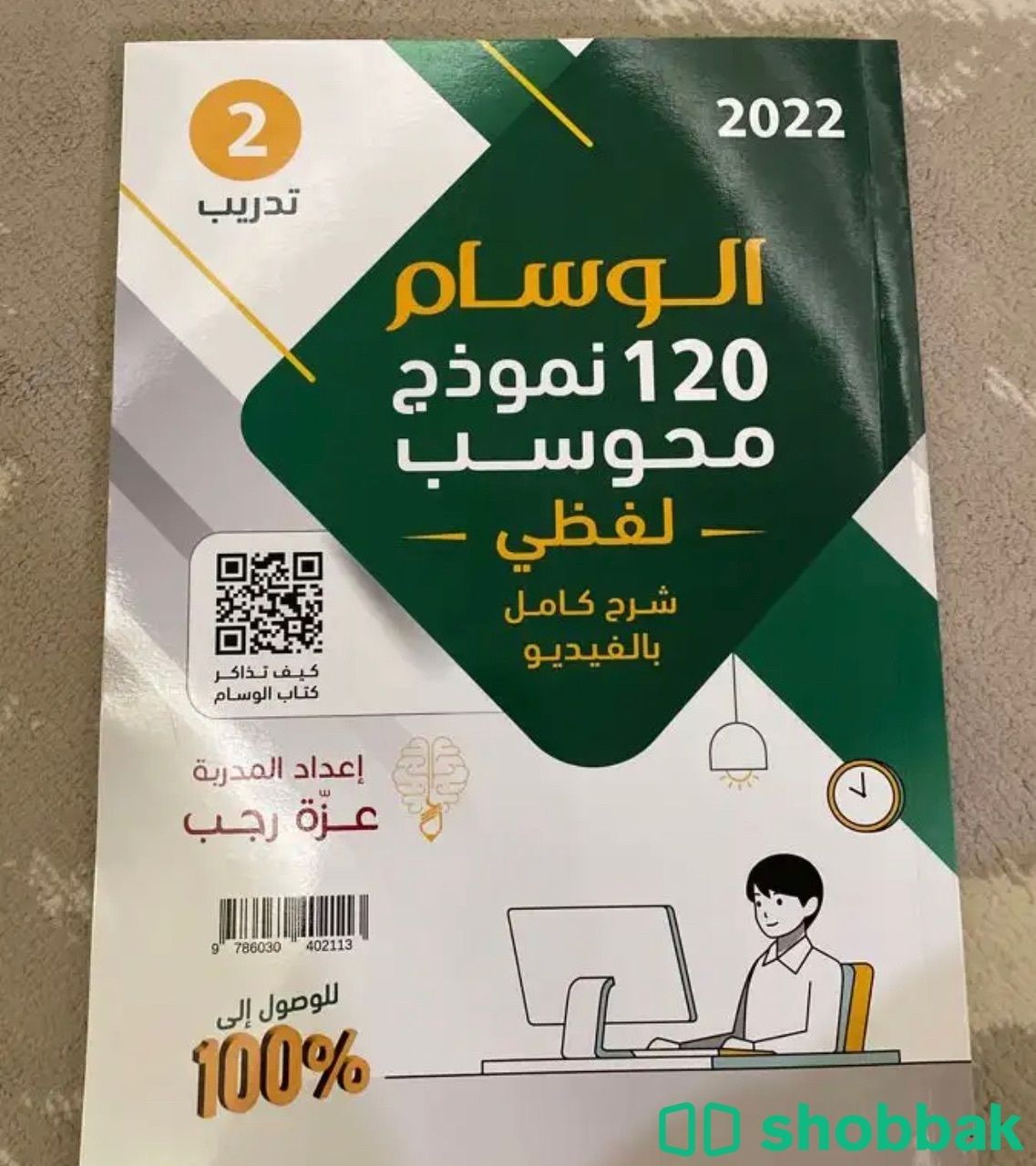 كتاب المعاصر 7 بلس مع كامل ملحقاته مع كتاب الوسام لفظي هدية  لا يجي إلا الصامل  Shobbak Saudi Arabia