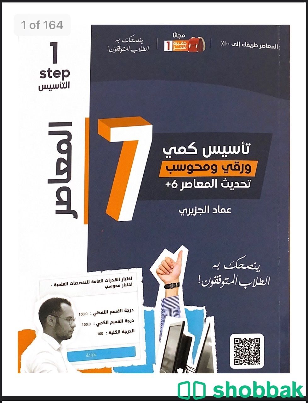 كتاب المعاصر 7 جميع النسخ pdf (نسخ إلكترونية)             السعر :12     Shobbak Saudi Arabia