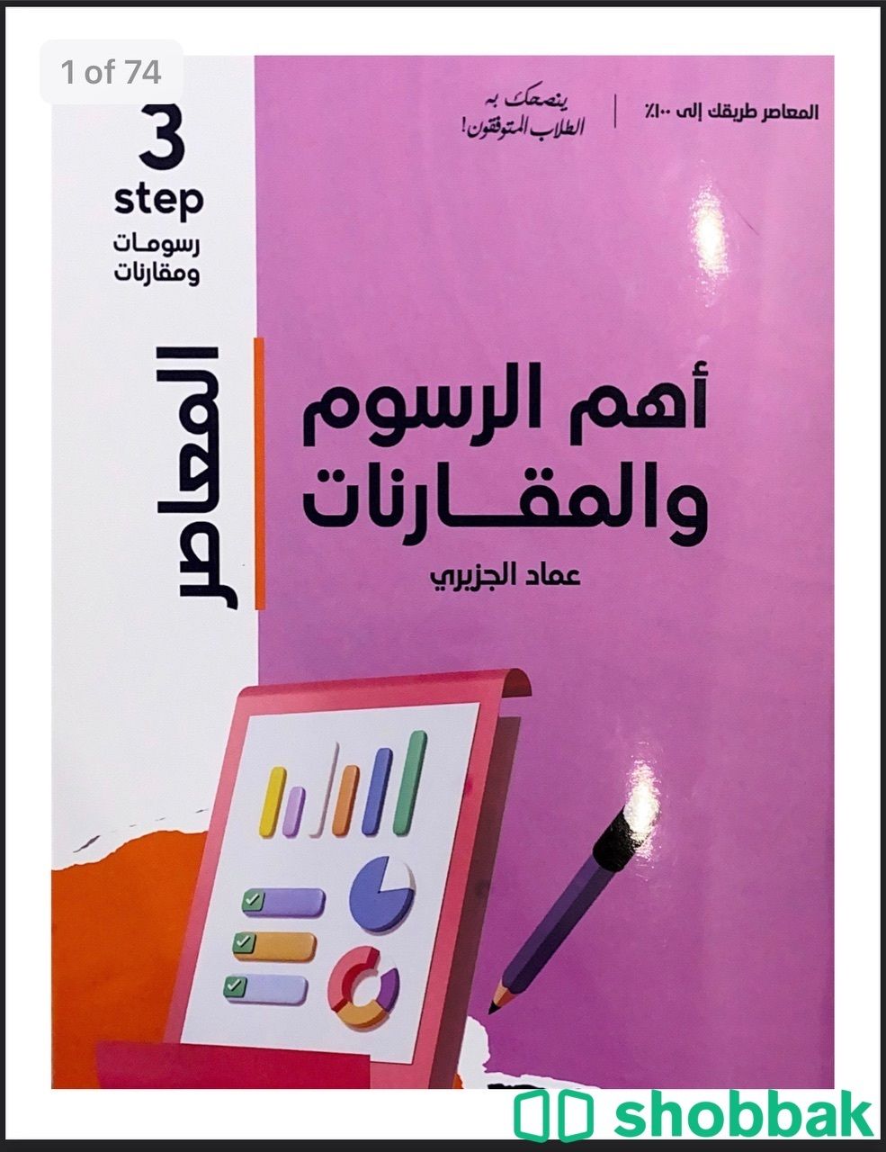 كتاب المعاصر 7 جميع النسخ pdf (نسخ إلكترونية)             السعر :12     Shobbak Saudi Arabia