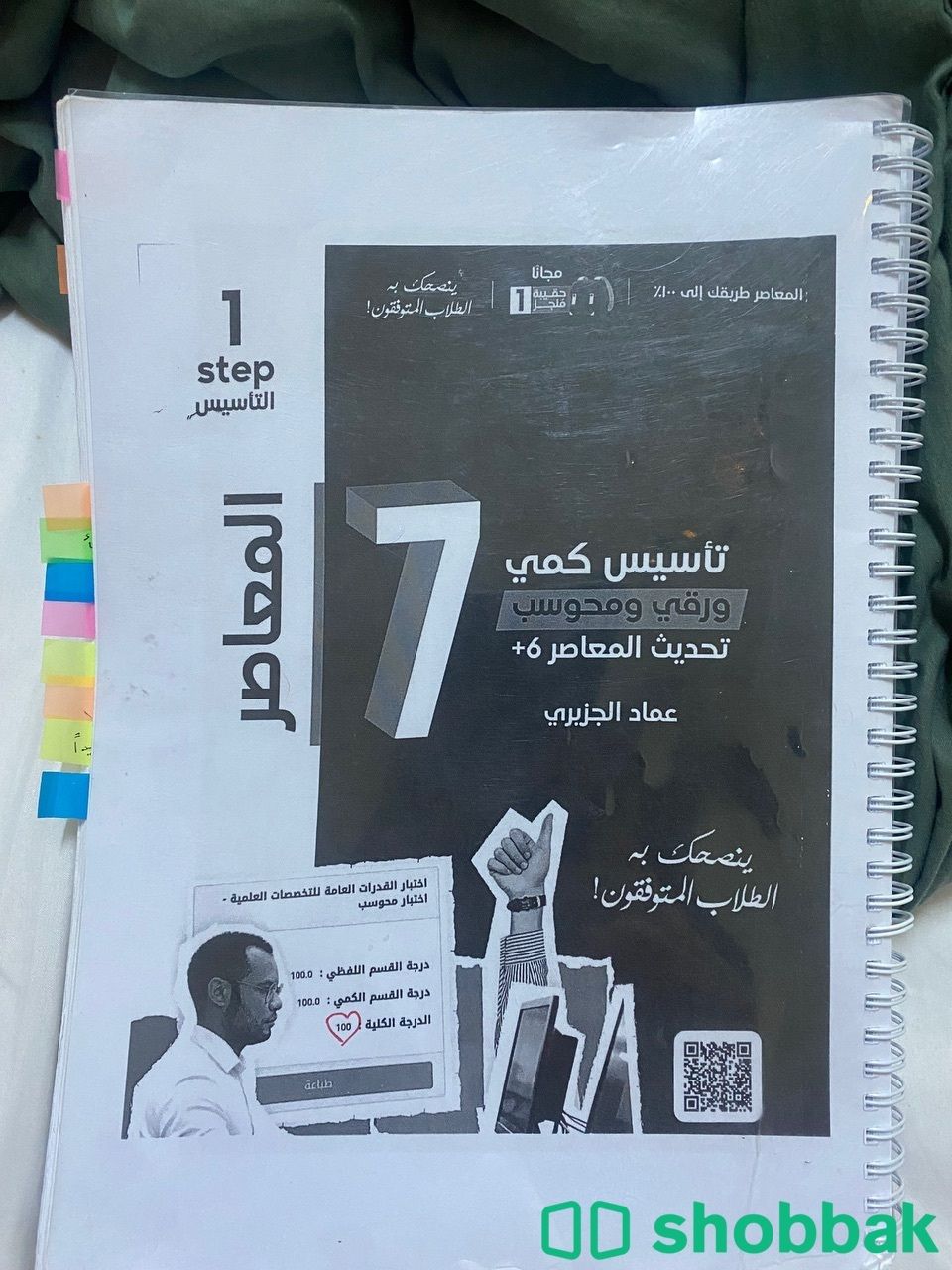 كتاب المعاصر 7 للقدرات  شباك السعودية