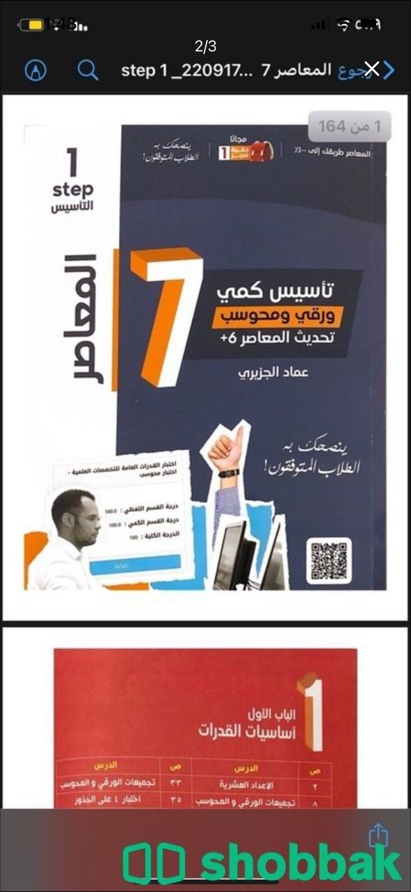 ✨كتاب المعاصر 7 وكتبه✨ شباك السعودية