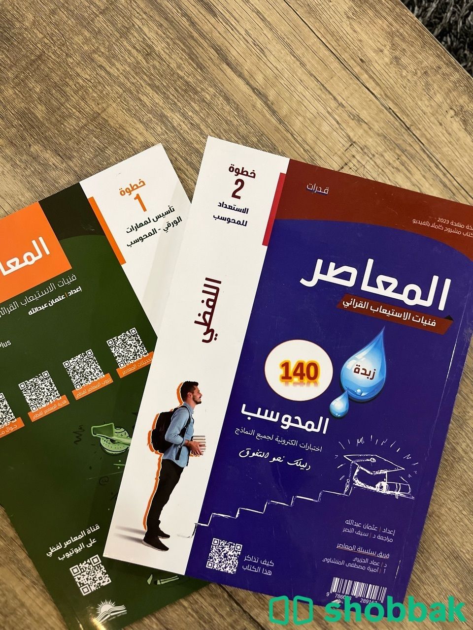 كتاب المعاصر 7بلس كمي و لفظي جديد Shobbak Saudi Arabia