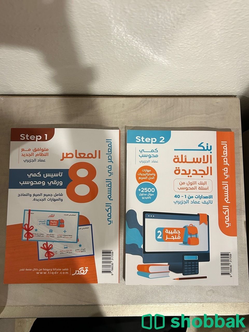 كتاب المعاصر 8 Shobbak Saudi Arabia