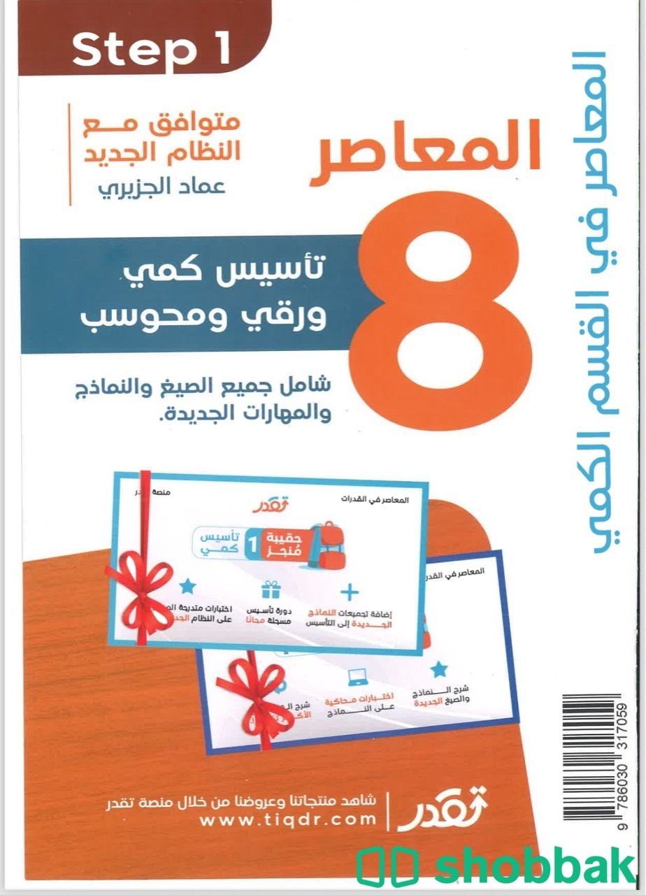 كتاب المعاصر 8 PDF تأسيس ورقي ومحوسب شباك السعودية