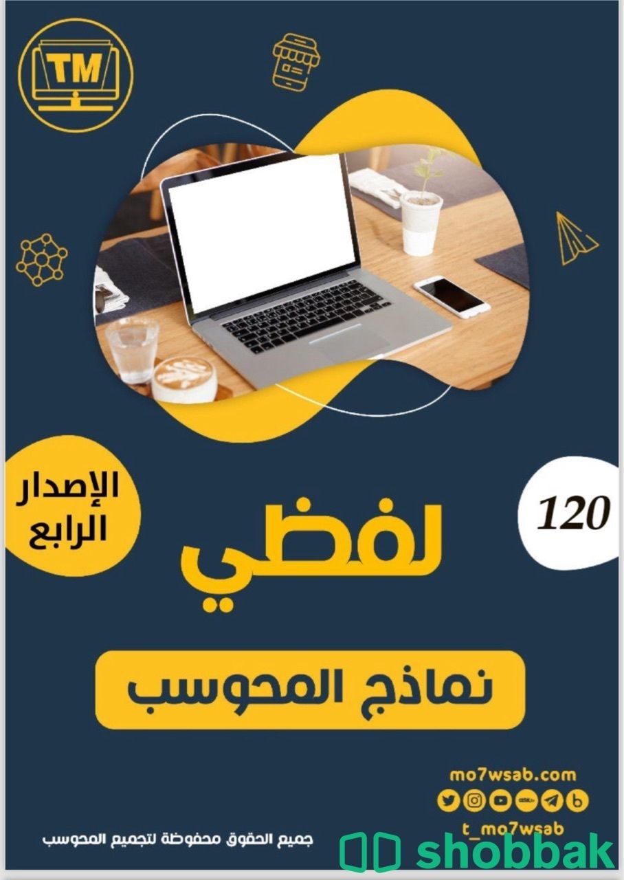 كتاب المعاصر 8 PDF تأسيس ورقي ومحوسب Shobbak Saudi Arabia