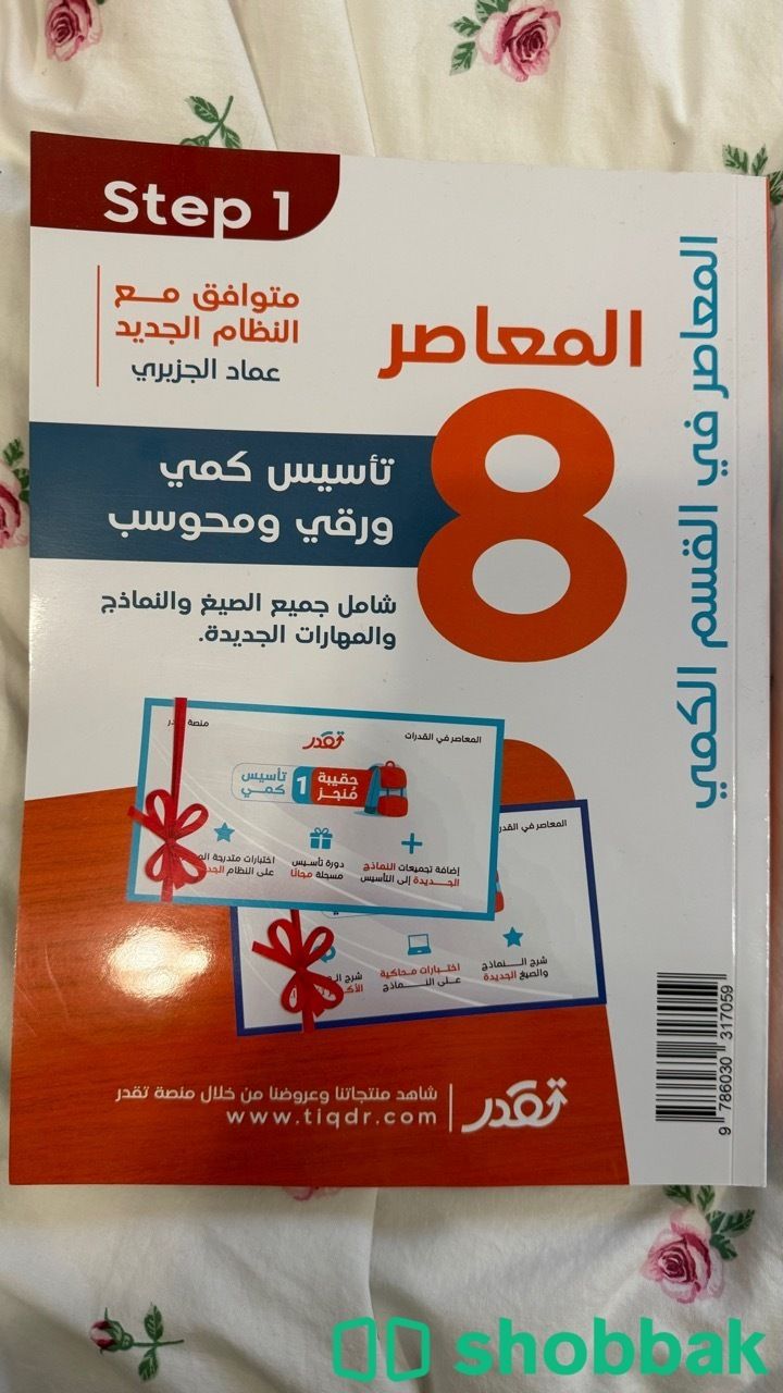 كتاب المعاصر 8 جديد لم يتم استخدامه شباك السعودية