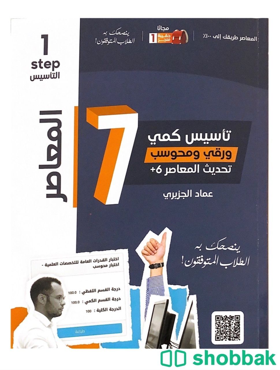 كتاب المعاصر الاصدار السابع والاخير شباك السعودية