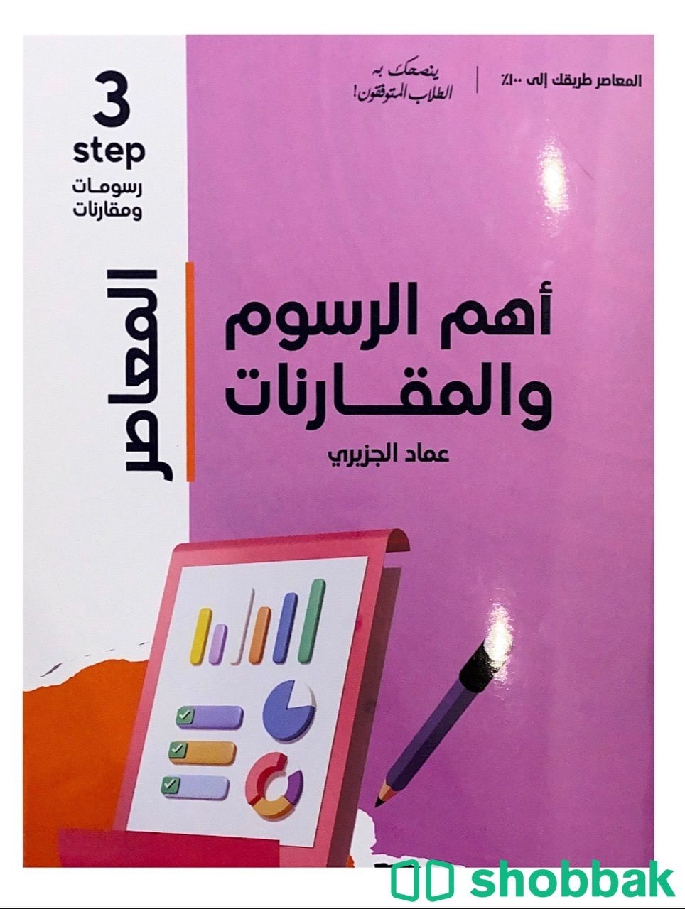 كتاب المعاصر الاصدار السابع والاخير شباك السعودية