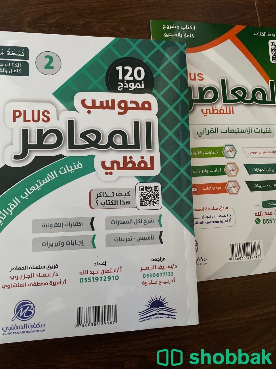 كتاب المعاصر اللفظي بلس  شباك السعودية