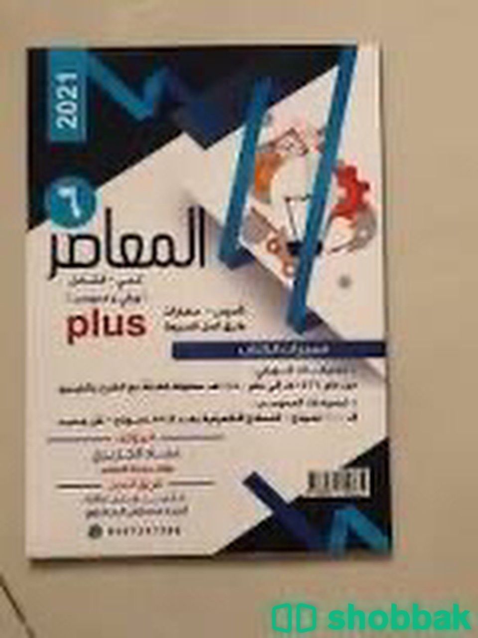 كتاب المعاصر تأسيس 6 بلس+ 120 نموذج Shobbak Saudi Arabia