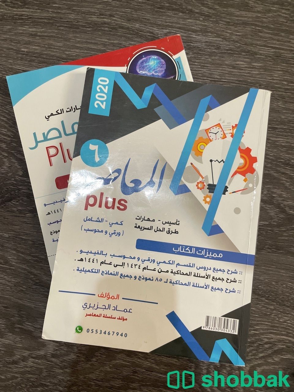 كتاب المعاصر قدرات  شباك السعودية