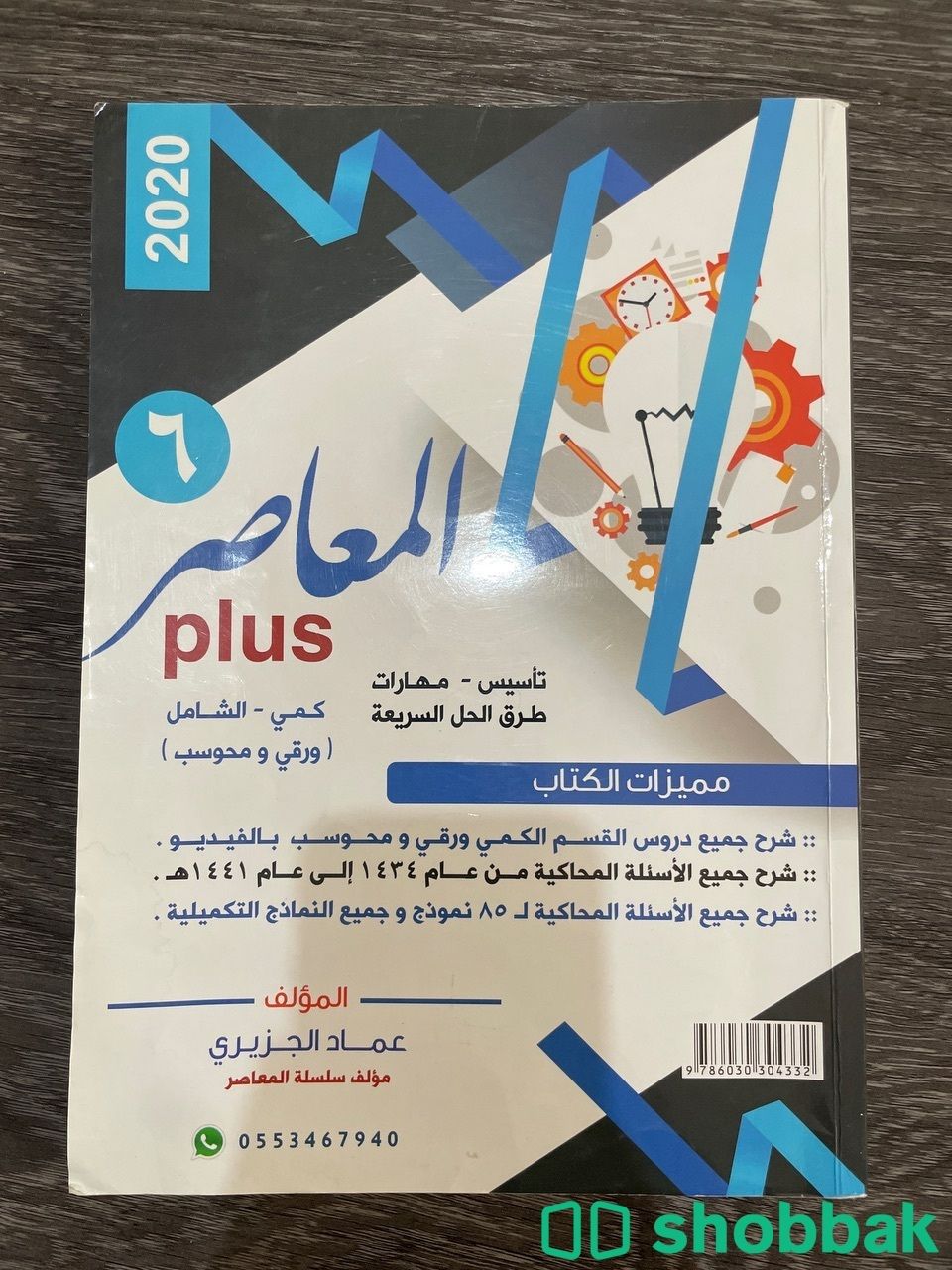 كتاب المعاصر قدرات  Shobbak Saudi Arabia