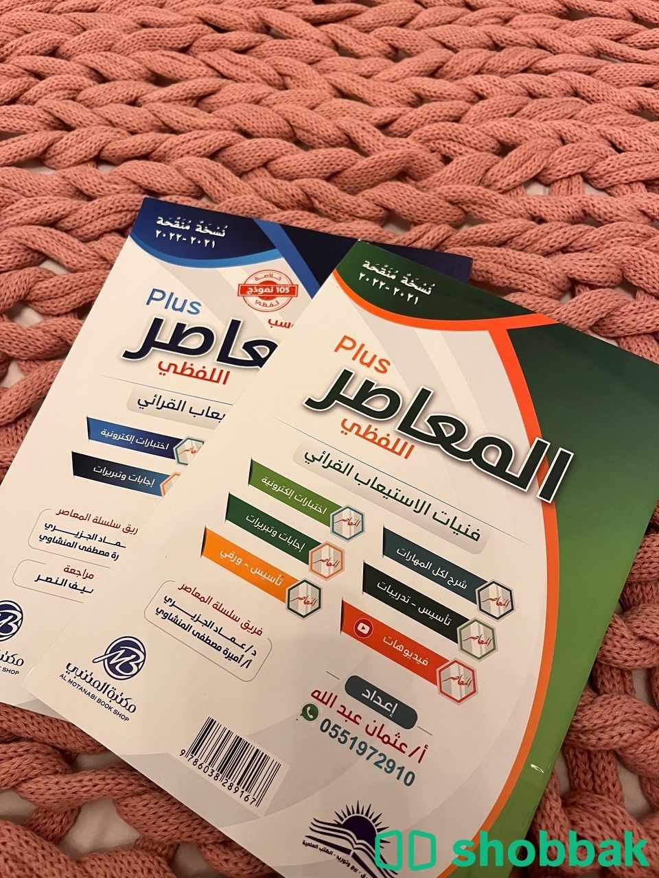 كتاب المعاصر قدرات لفظي (تأسيس + نماذج) جديد Shobbak Saudi Arabia