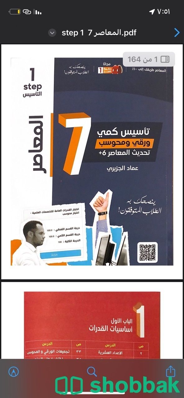 كتاب المعاصر كميع انواعه PDF شباك السعودية