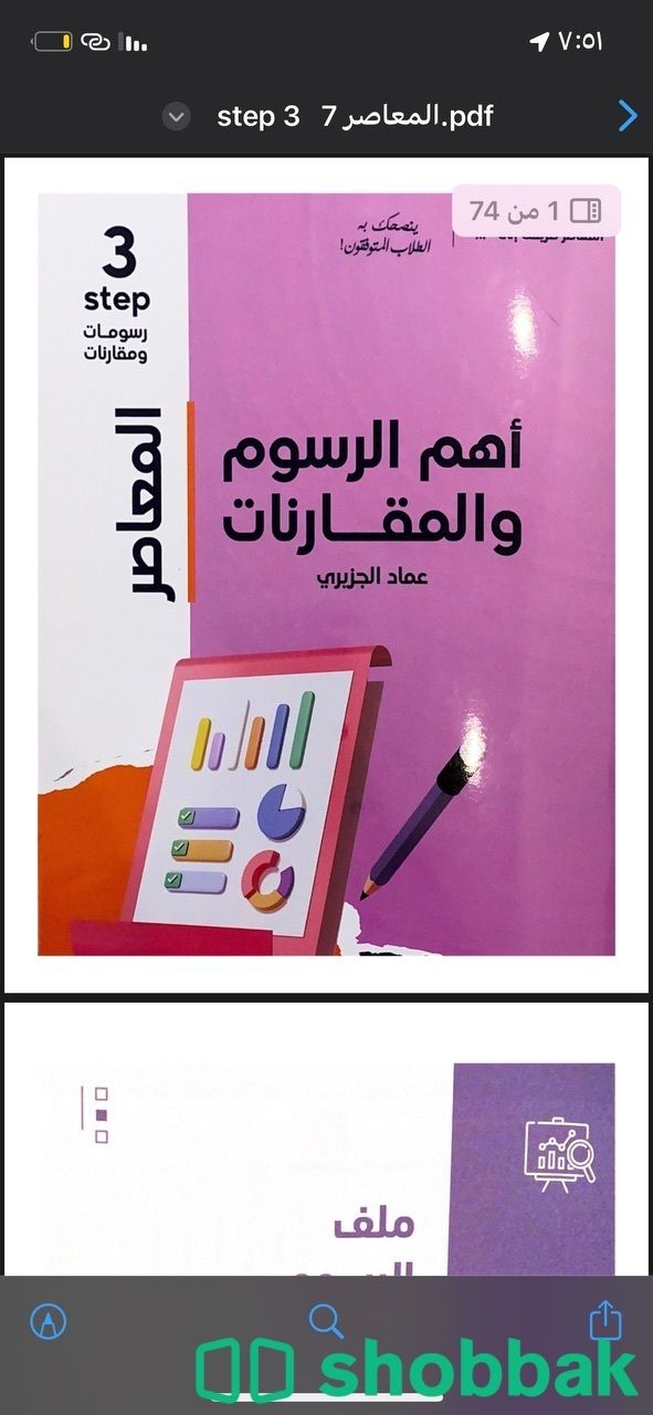 كتاب المعاصر كميع انواعه PDF Shobbak Saudi Arabia