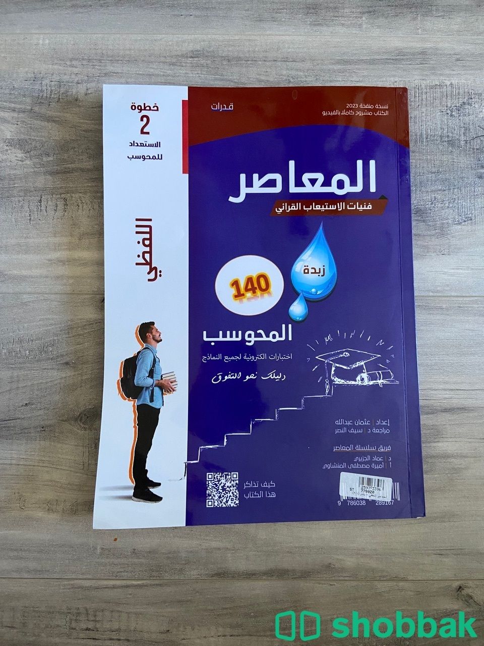 كتاب المعاصر لفظي شباك السعودية