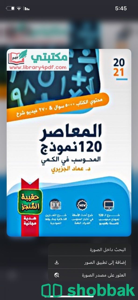 كتاب المعاصر للبيع Shobbak Saudi Arabia