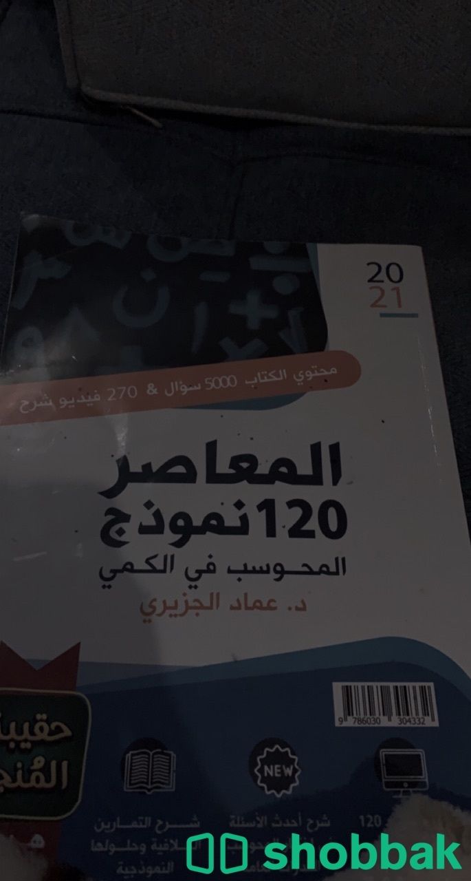 كتاب المعاصر120 نموذج  Shobbak Saudi Arabia