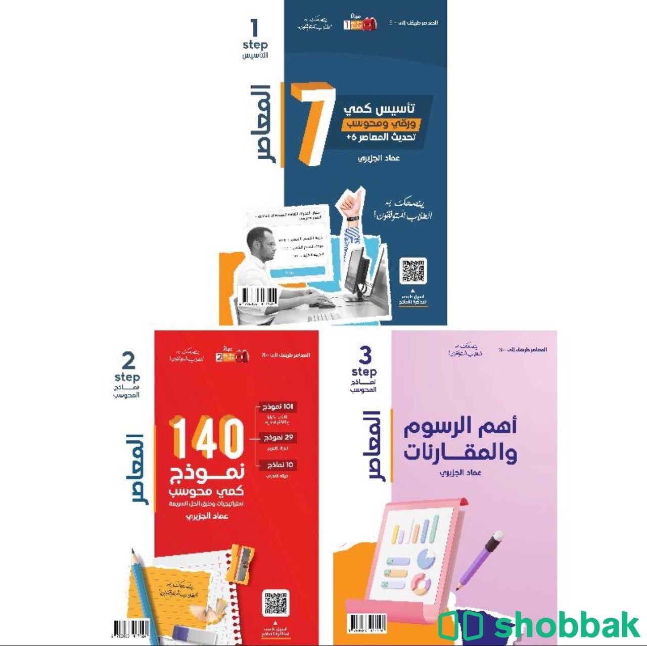 كتاب المعاصر7+ PDF  شباك السعودية