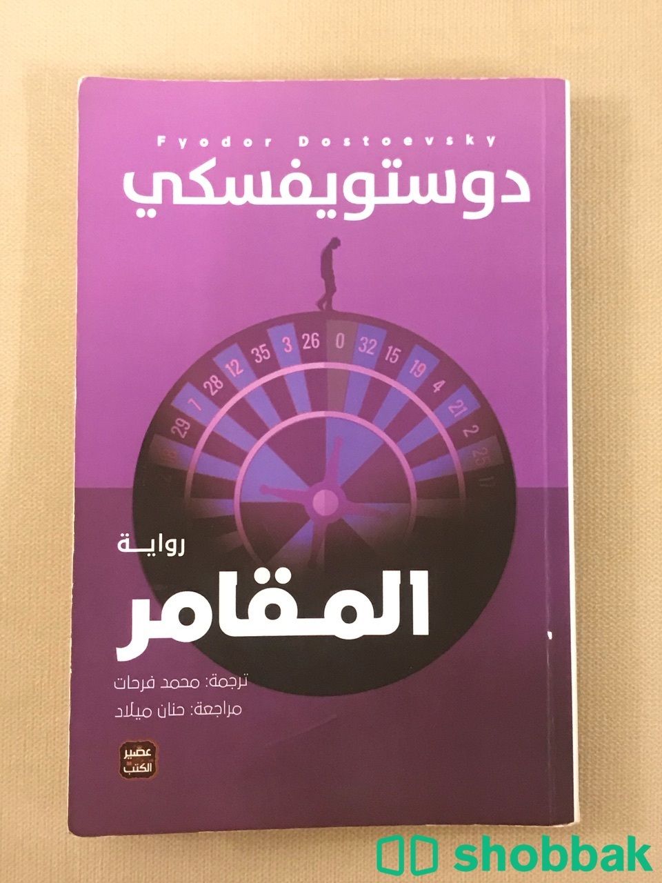 كتاب المقامر Shobbak Saudi Arabia