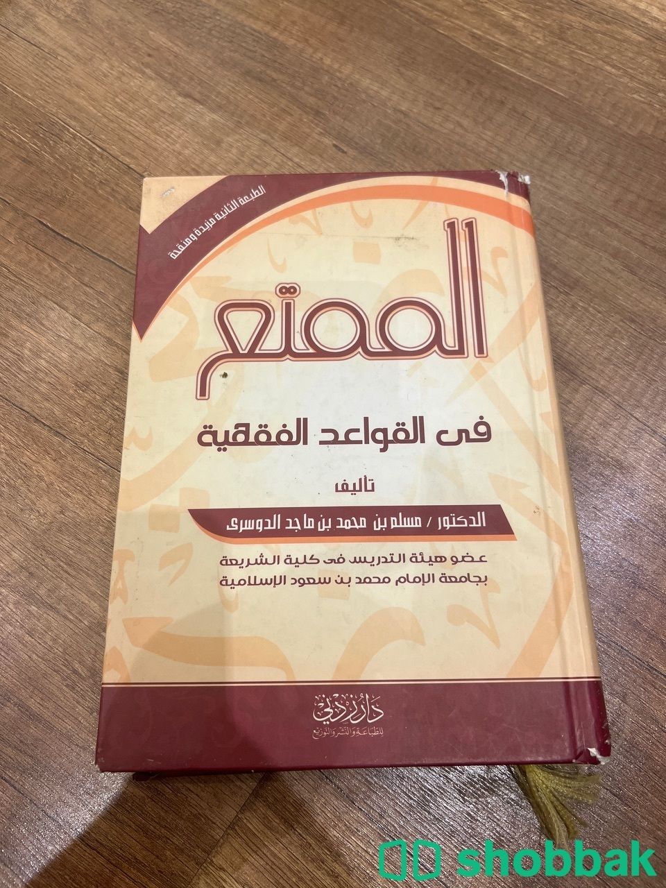  كتاب الممتع في القواعد الفقهية Shobbak Saudi Arabia