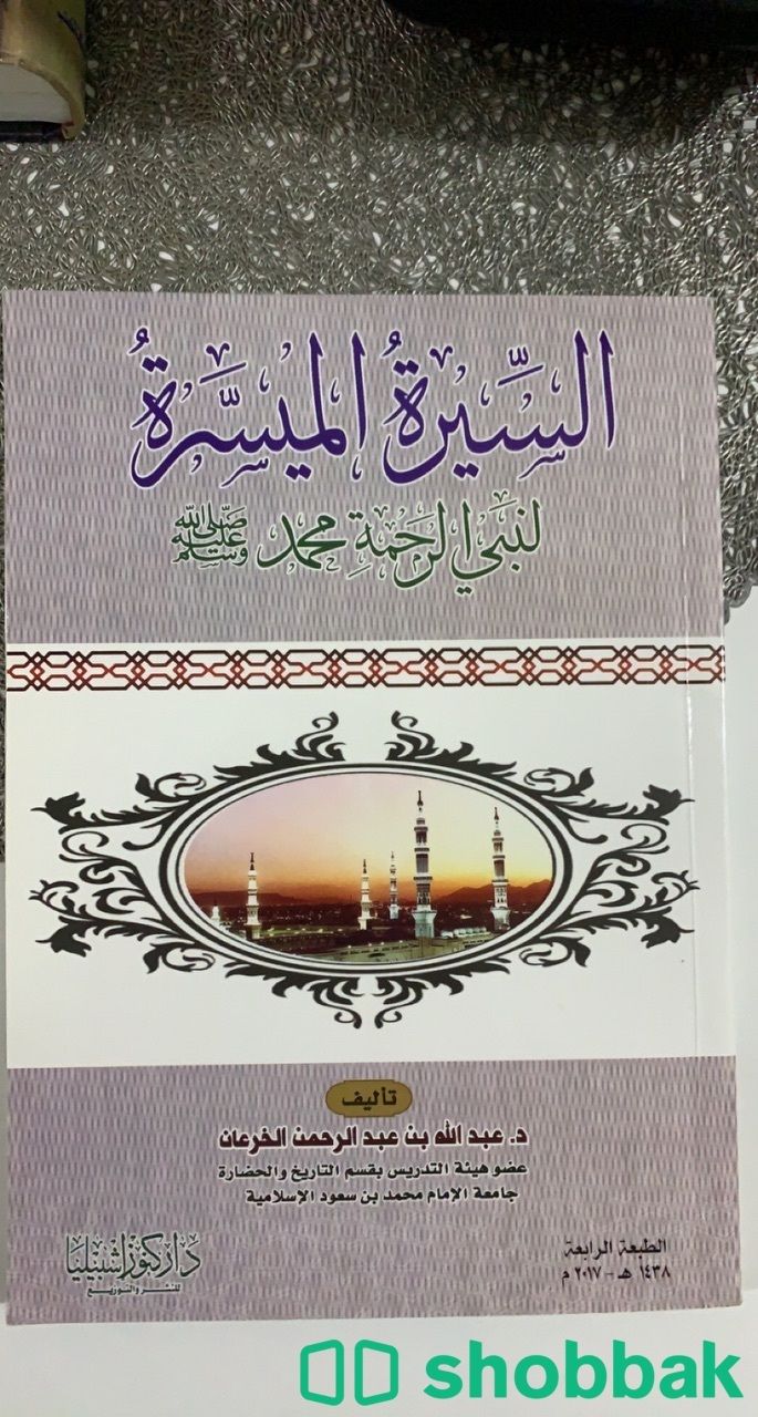 كتاب المنتقى من الفقه ، كتاب السيرة الميسرة  Shobbak Saudi Arabia