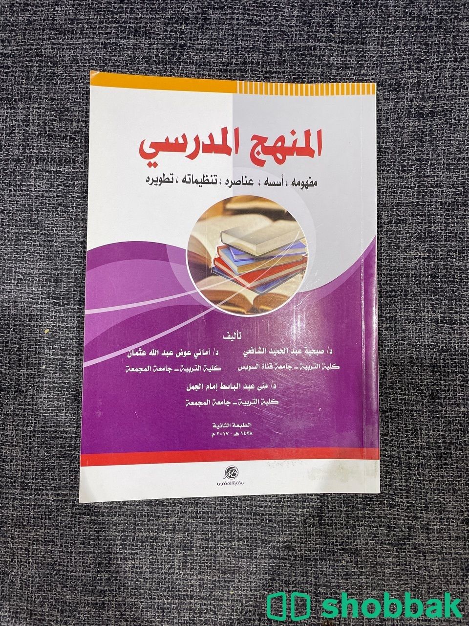 كتاب المنهج الدراسي شباك السعودية