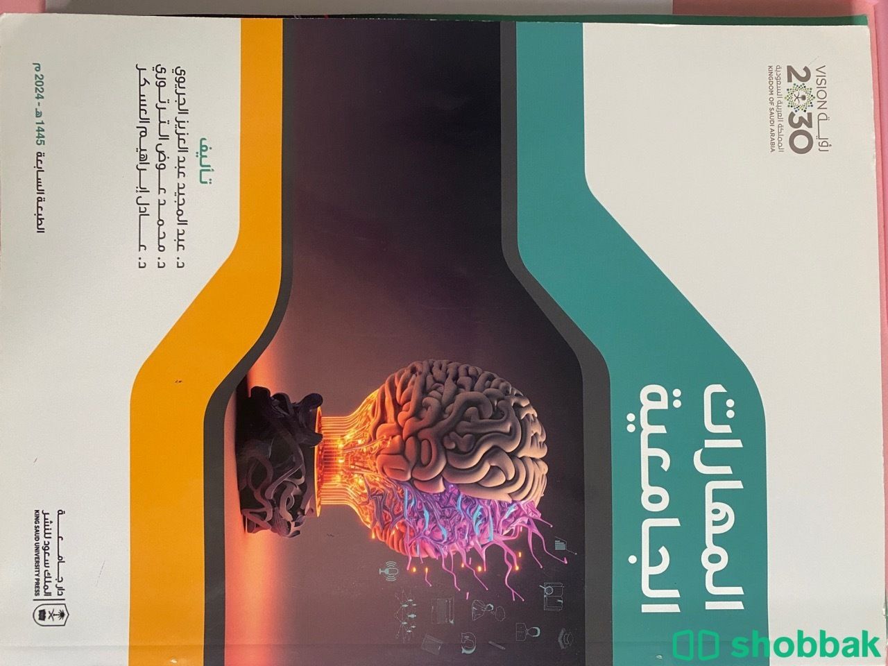 كتاب المهارات الجامعية جامعة الملك سعود الطبعة السابعة Shobbak Saudi Arabia