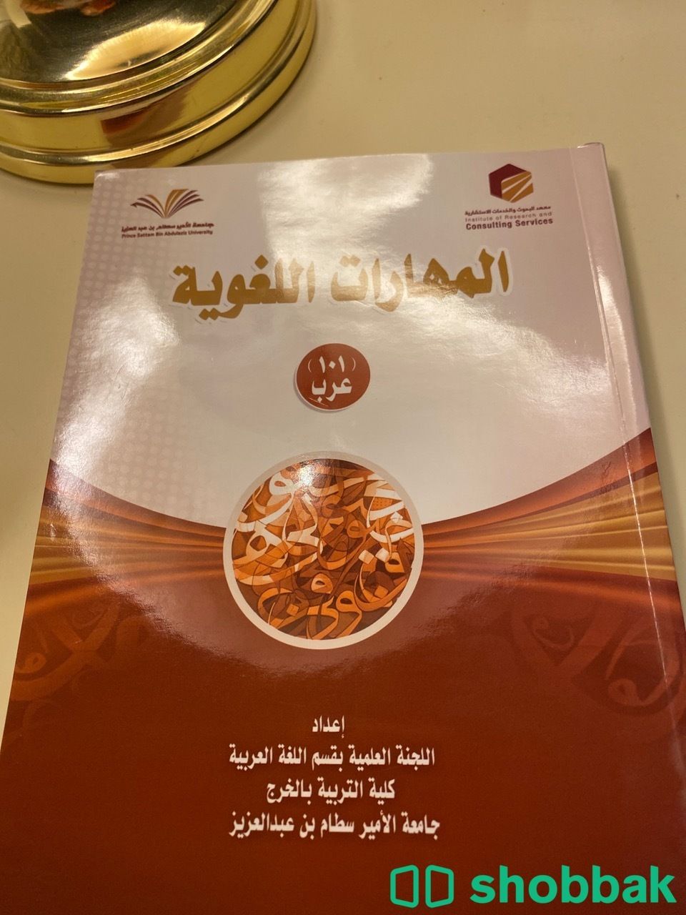 كتاب المهارات اللغوية ( عرب 101)  شباك السعودية