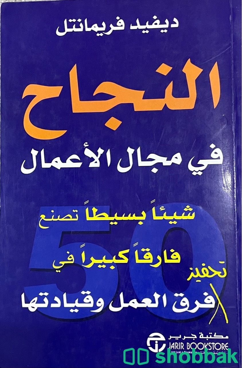 كتاب النجاح Shobbak Saudi Arabia