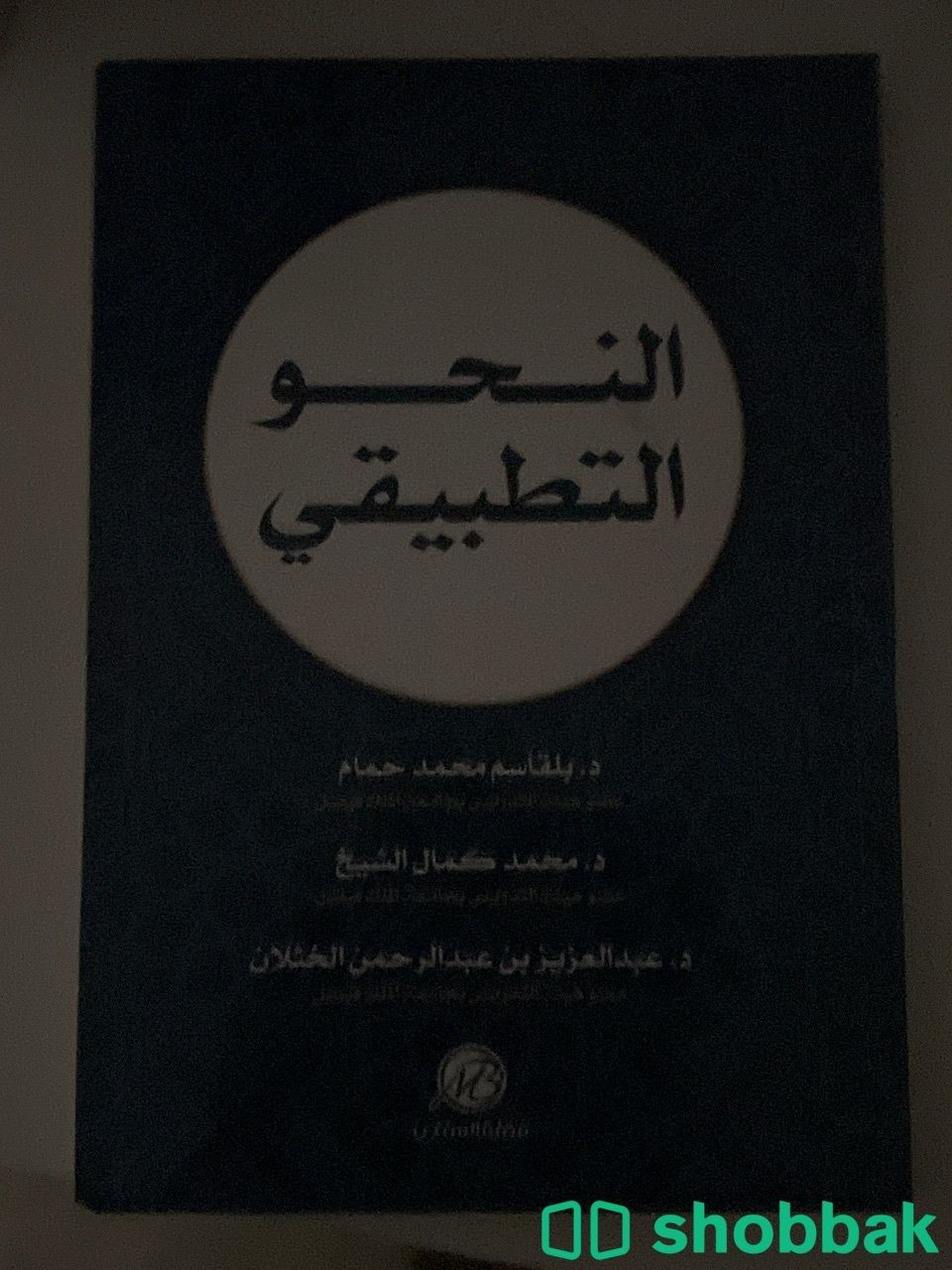 كتاب النحو التطبيقي  Shobbak Saudi Arabia